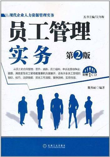 员工管理实务