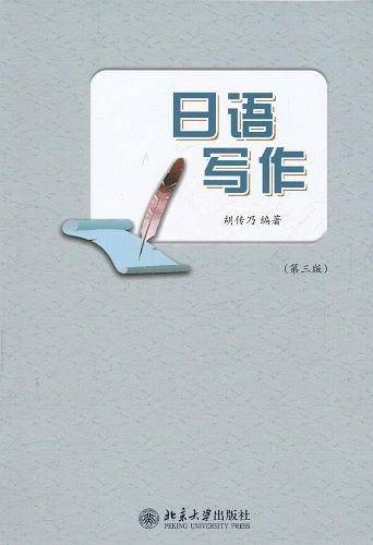日语写作