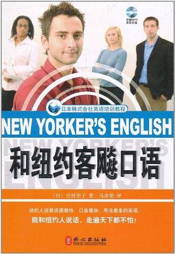 和纽约客飚口语