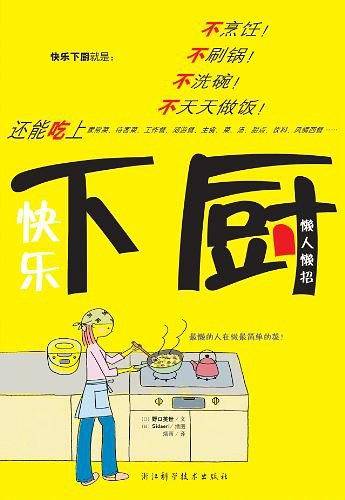 快乐下厨