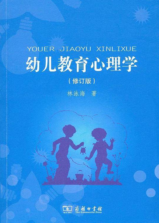 幼儿教育心理学