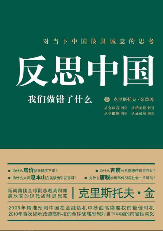 反思中国