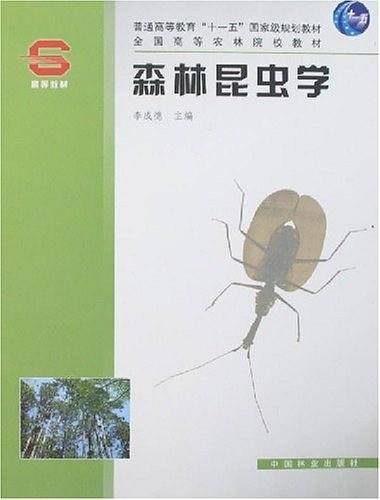 森林昆虫学