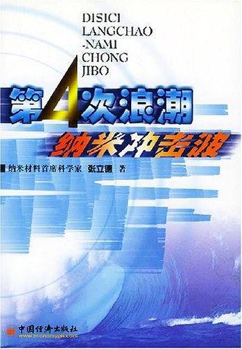 第4次浪潮