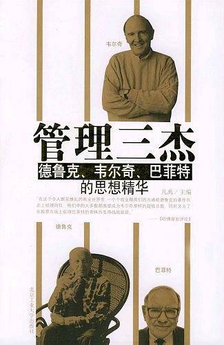 管理三杰