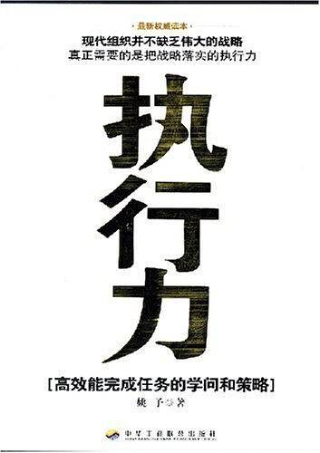 执行力