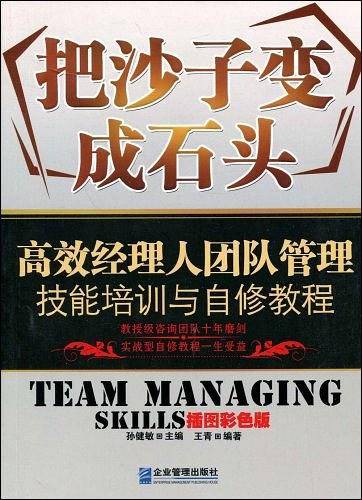 把沙子变成石头