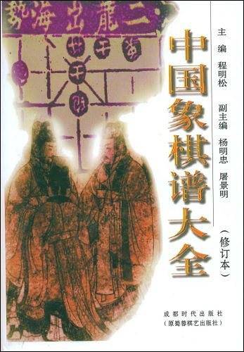 中国象棋谱大全