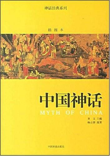 中国神话