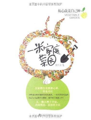 1米家庭菜园