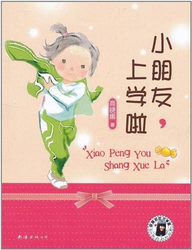 小朋友，上学啦
