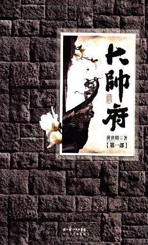大帅府