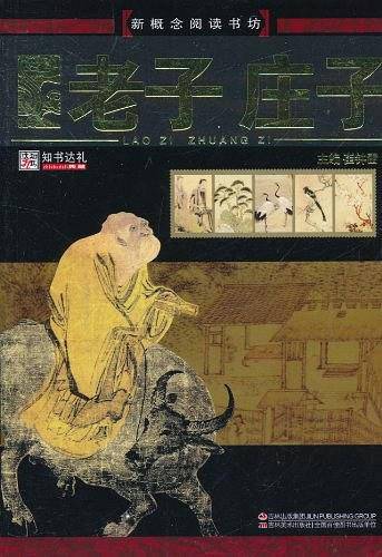 老子 庄子