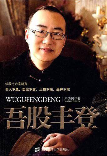 吾股丰登