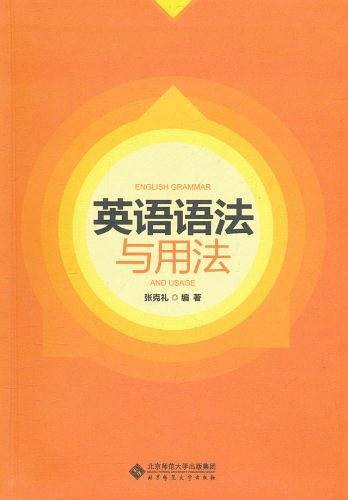 英语语法与用法