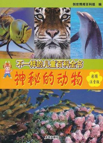 神秘的动物