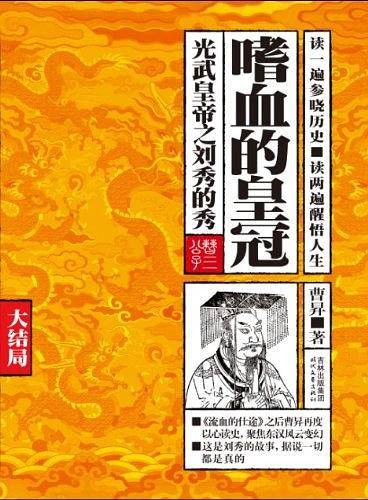 嗜血的皇冠 大结局