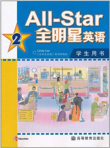 全明星英语