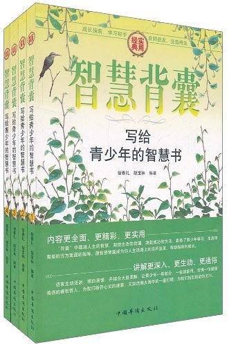 智慧背囊