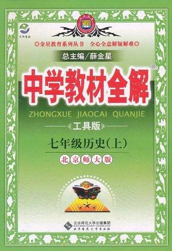 七年级历史（上）