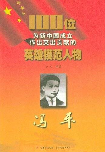 100位为新中国成立作出突出贡献的英雄模范人物