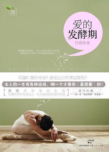 爱的发酵期
