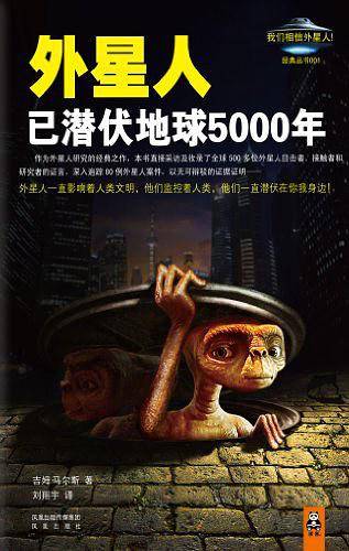 "我们相信外星人!"系列
