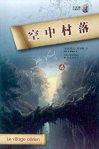 空中村落