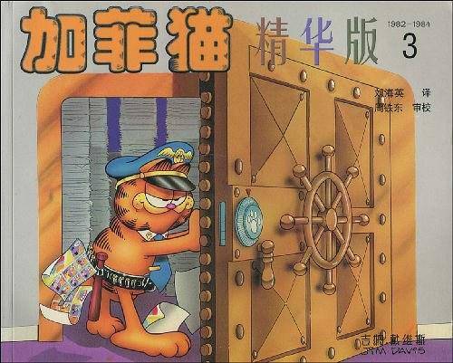 加菲猫精华版.3