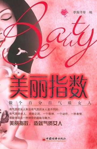 美丽指数