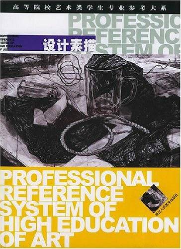设计素描