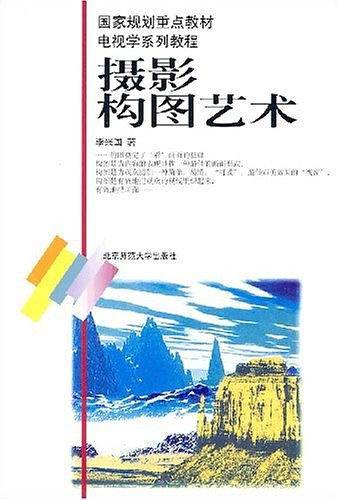 摄影构图艺术