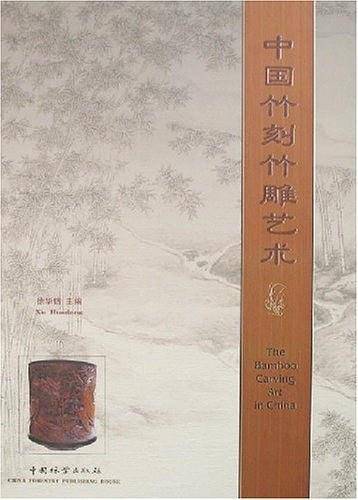 中国竹刻竹雕艺术