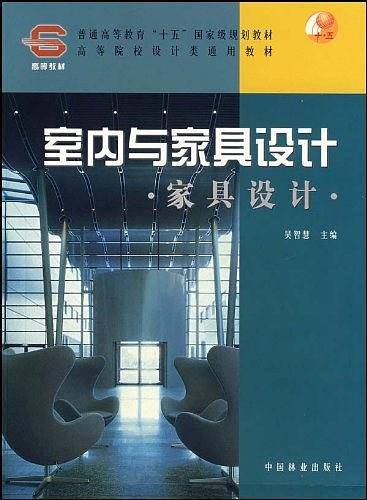 室内与家具设计
