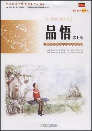 品悟