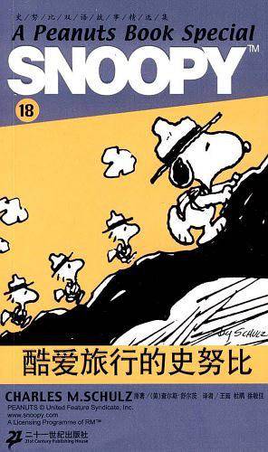 SNOOPY史努比双语故事选集 18 酷爱旅行的史努比