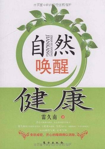 自然唤醒健康