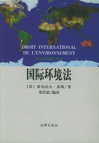 国际环境法