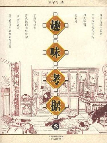 趣味考据(叁)