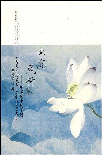 曲院风荷