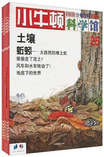 小牛顿科学馆--火药·炸药