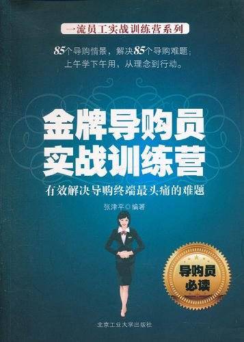 金牌导购员实战训练营