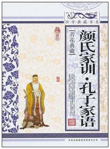 颜氏家训·孔子家语