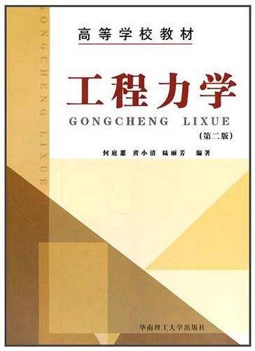 工程力学