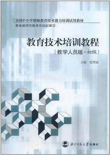 教育技术培训教程