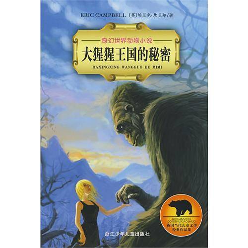 奇幻世界动物小说