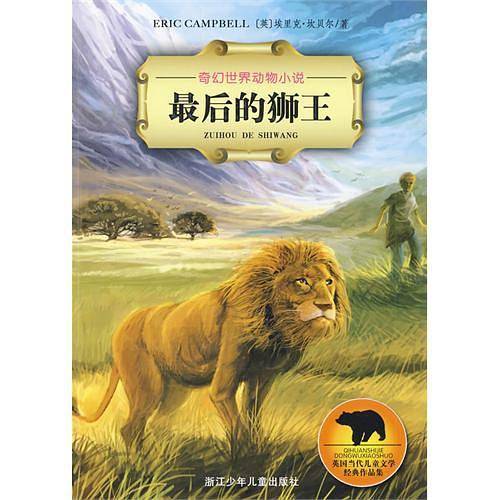 最后的狮王