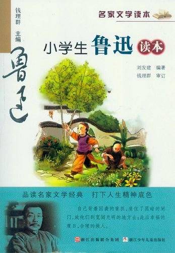 小学生鲁迅读本