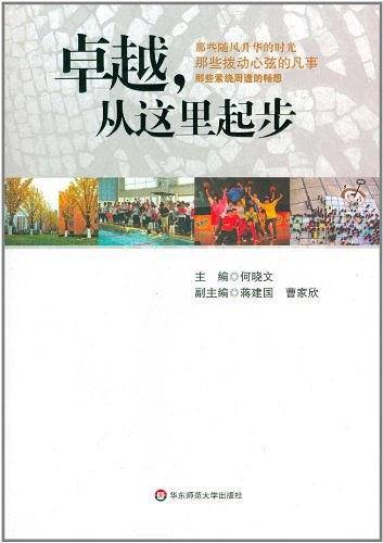 卓越从这里起步