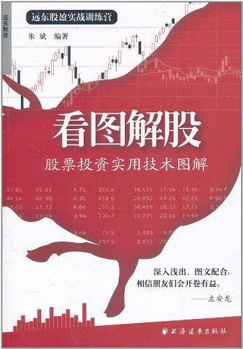 看图解股：股票投资实用技术图解